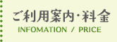 ご利用案内・料金